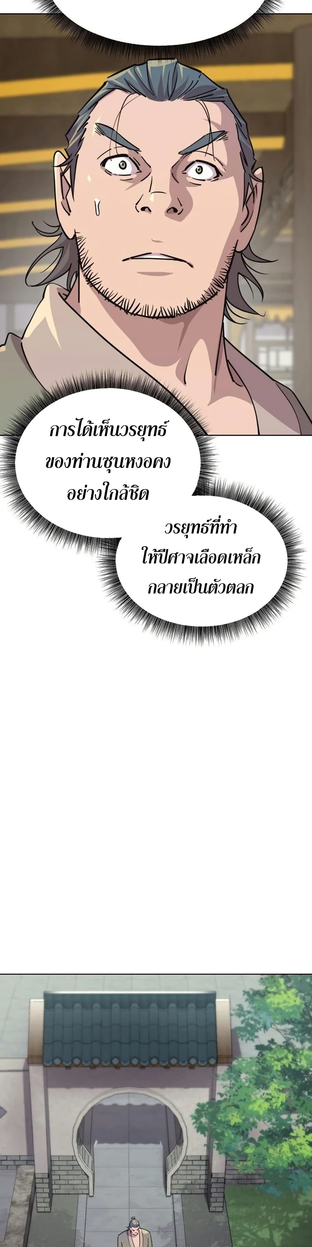 The Great Sage of the Namgung Clan (TGS) 7 40