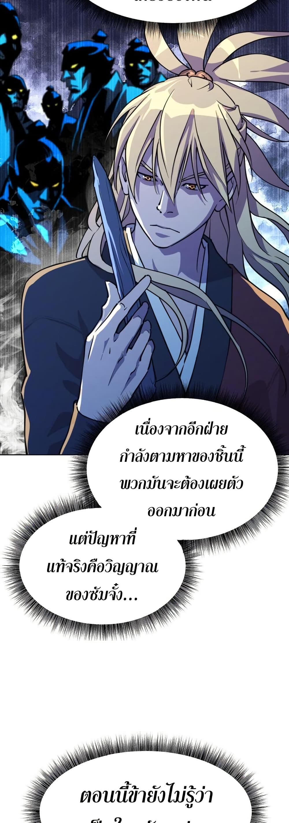 The Great Sage of the Namgung Clan (TGS) 6 22