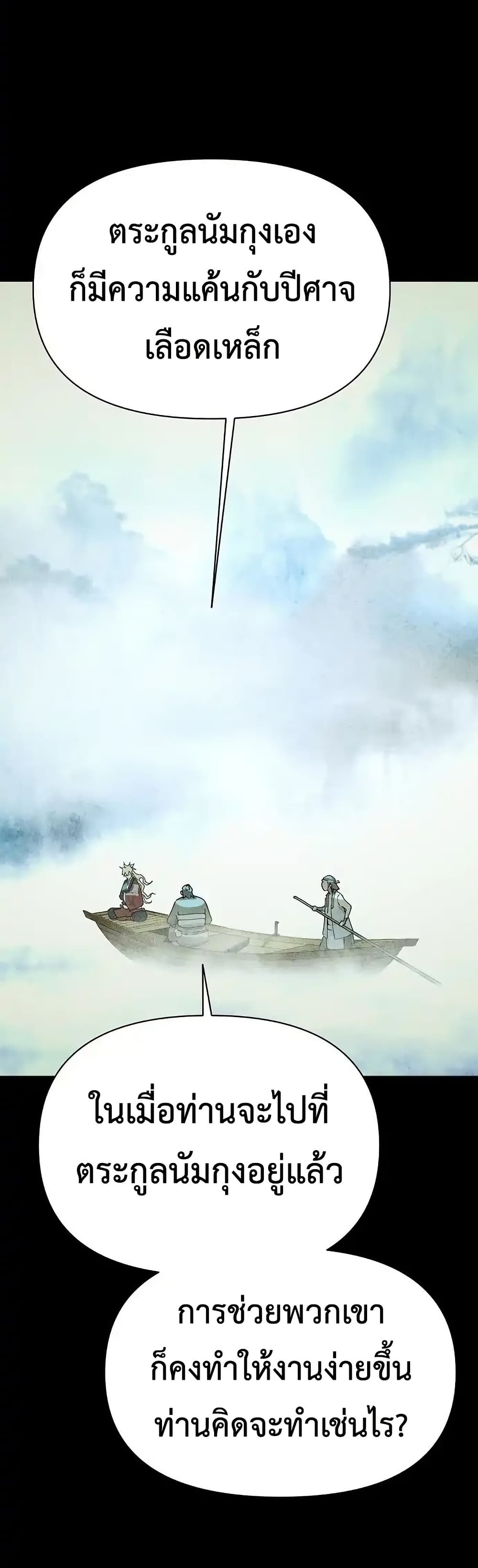 The Great Sage of the Namgung Clan (TGS) 3 50