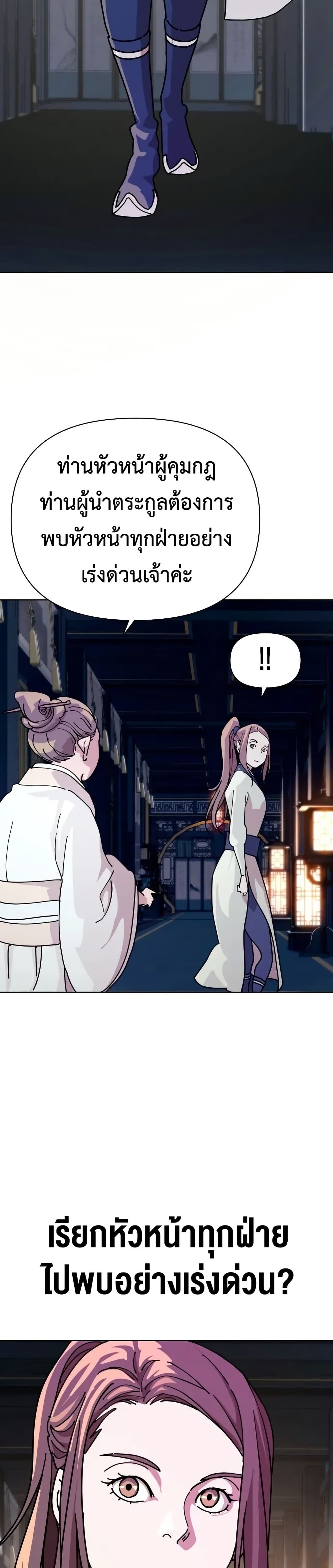 The Great Sage of the Namgung Clan (TGS) 2 66