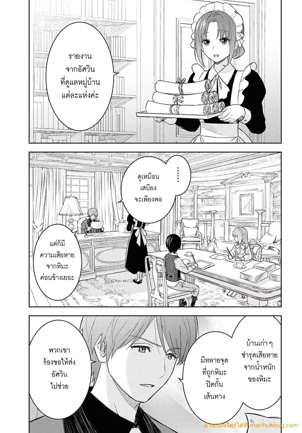 Monogatari no Kuromaku ni Tensei shite 29 04