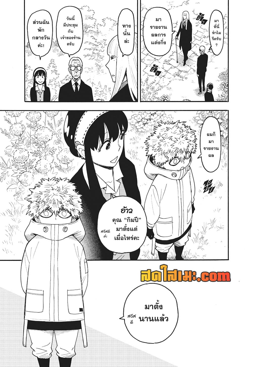 Spy X Family 115 (11)