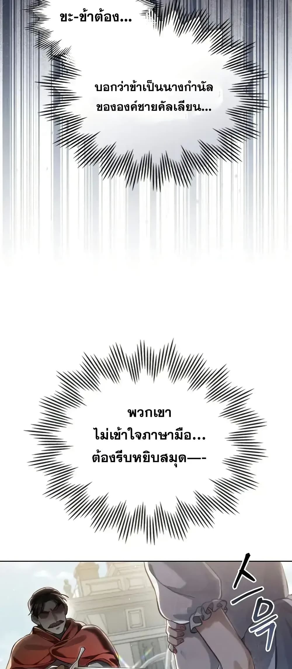 Reborn as the Enemy Prince 67 (5)