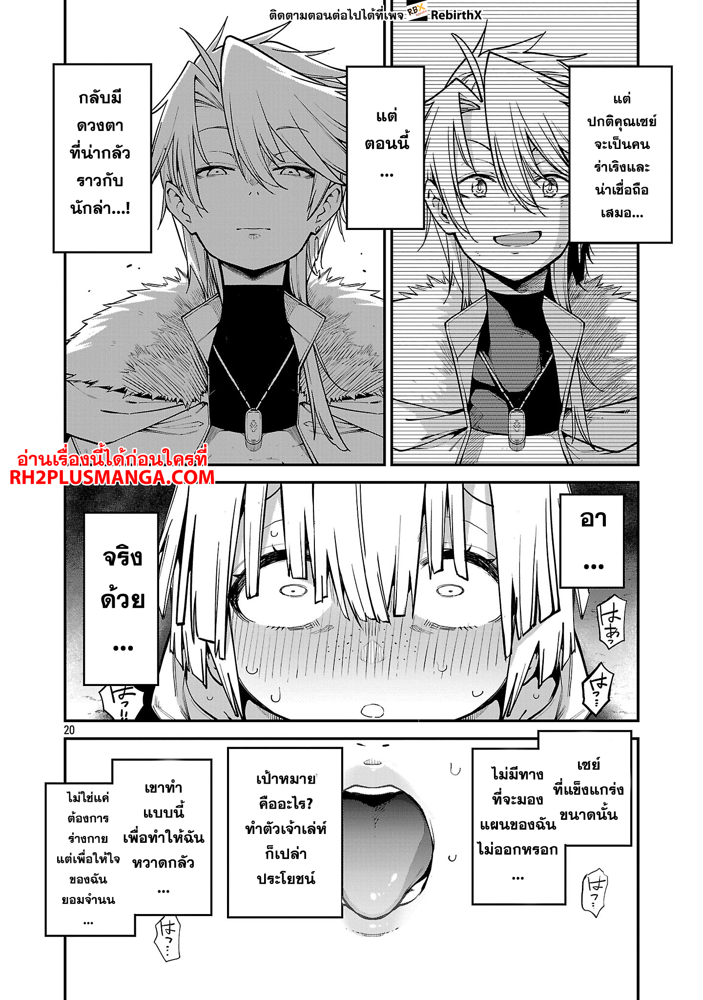 Tensei ni Hakobi Jin no Isekai Kouryakuhou 20.2 08