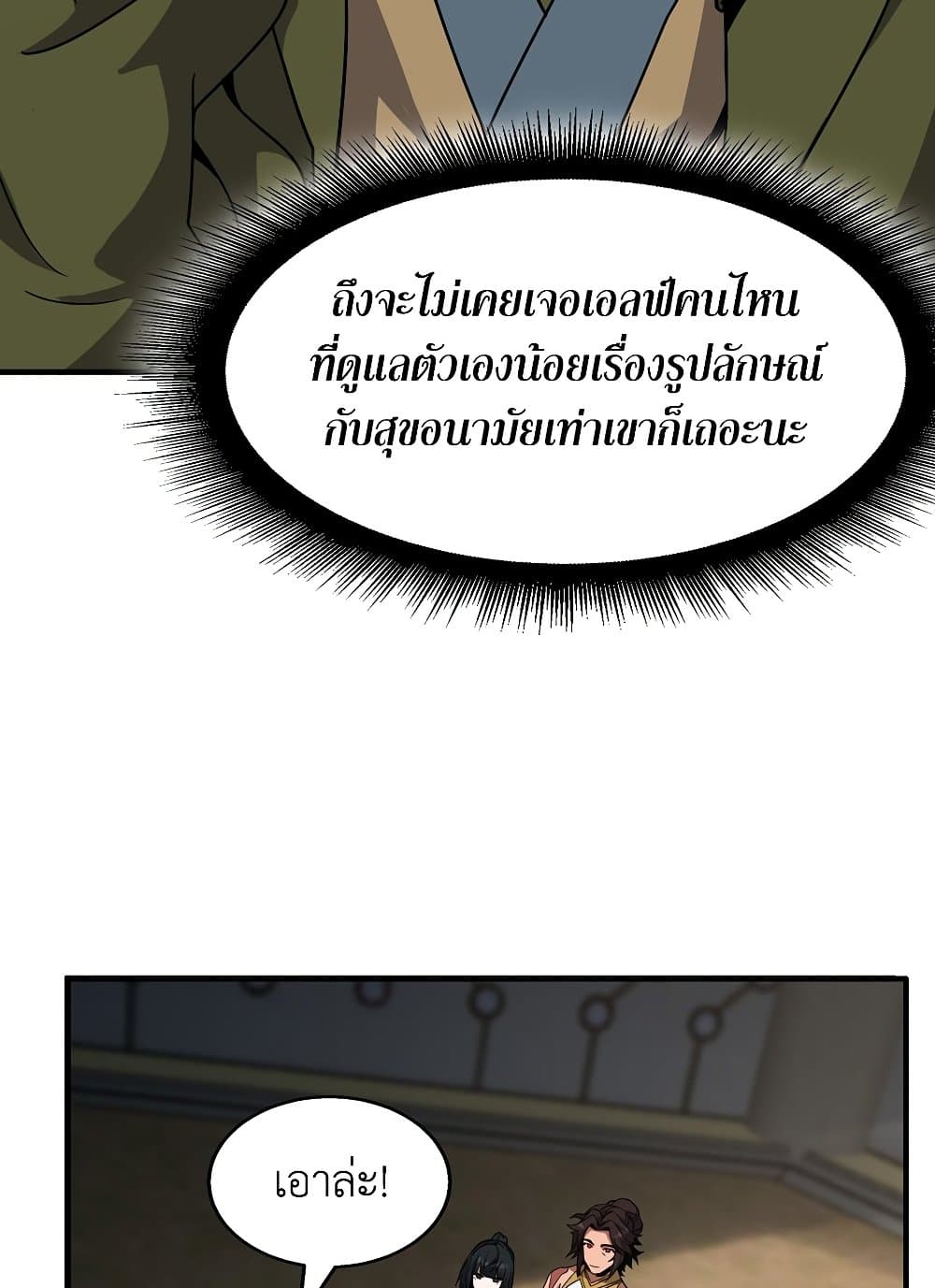 The Beginning After the End 209 (85)