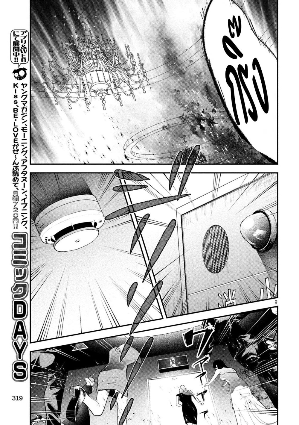 Yukionna to Kani wo Kuu 43 10