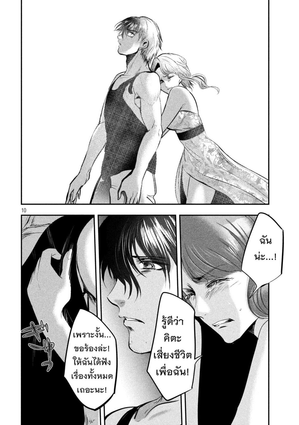 Yukionna to Kani wo Kuu 46 11