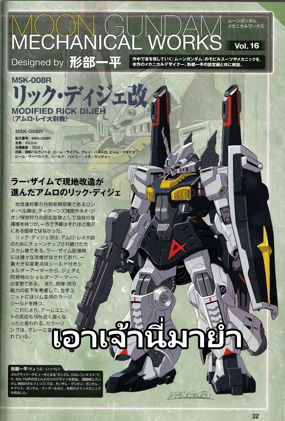 Fuji Takanasu’s Gundam Book 36 (7)