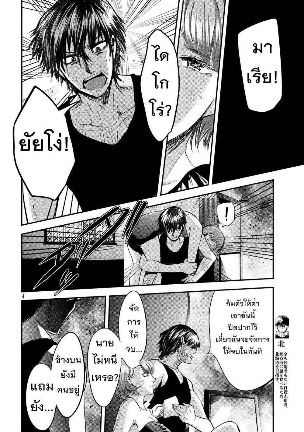 Yukionna to Kani wo Kuu 44 05