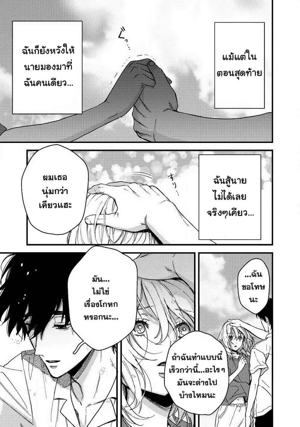Kimi Dake ga Hontou 13 23