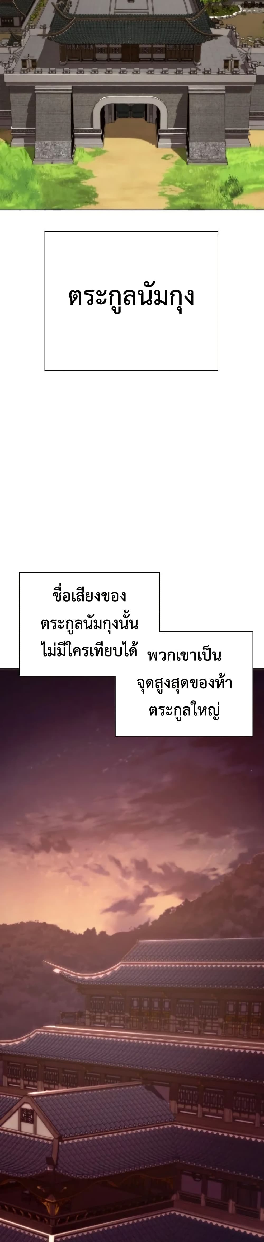 The Great Sage of the Namgung Clan (TGS) 2 54
