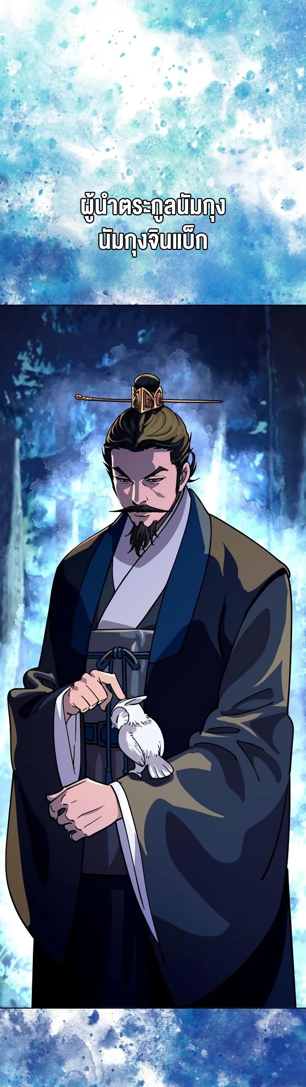 The Great Sage of the Namgung Clan (TGS) 8 48