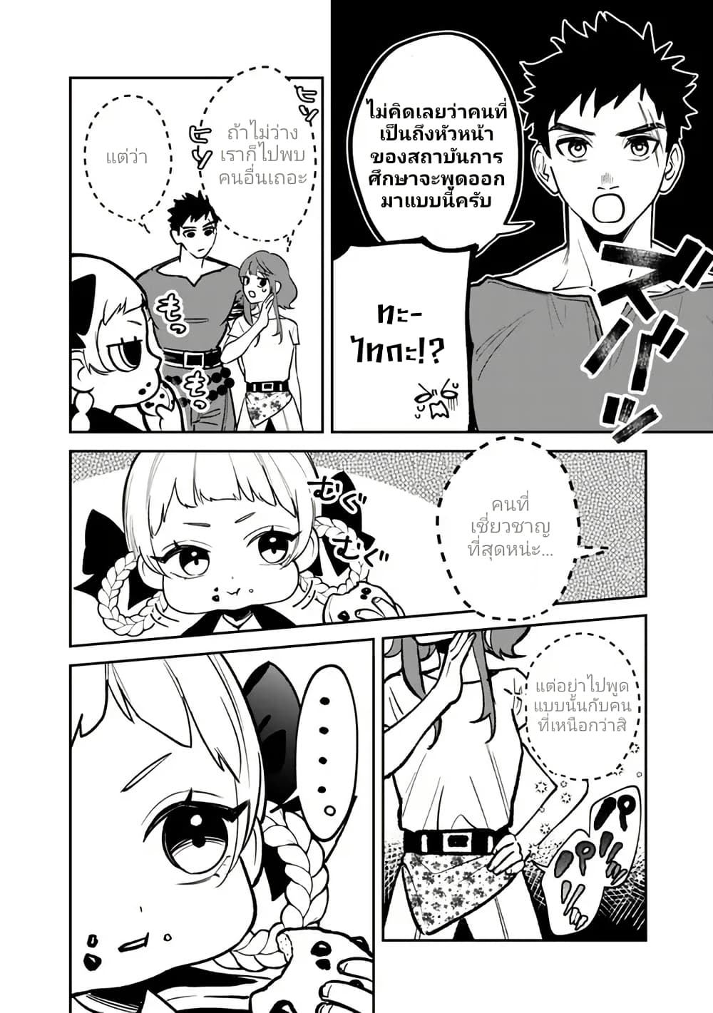 Danshi Koukousei wa Isekai de JK ni Natta 5 10
