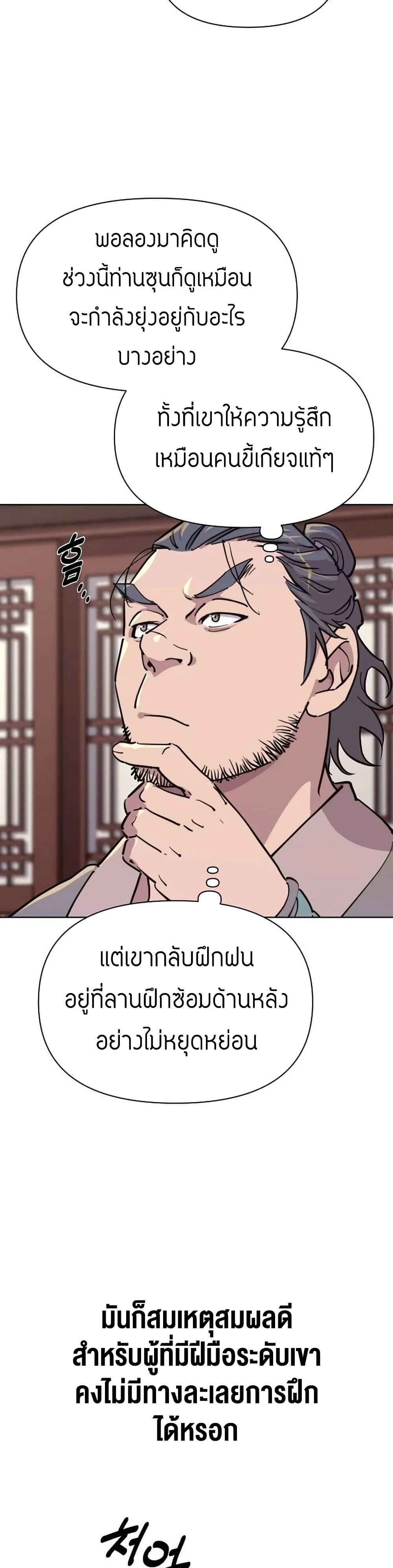 The Great Sage of the Namgung Clan (TGS) 7 35