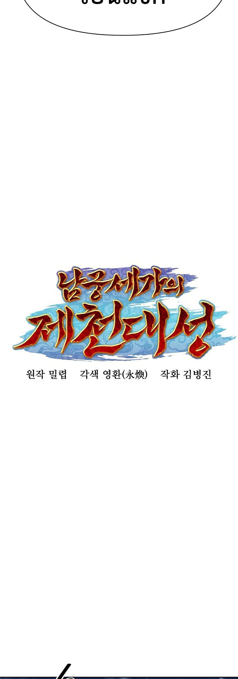 The Great Sage of the Namgung Clan (TGS) 6 18