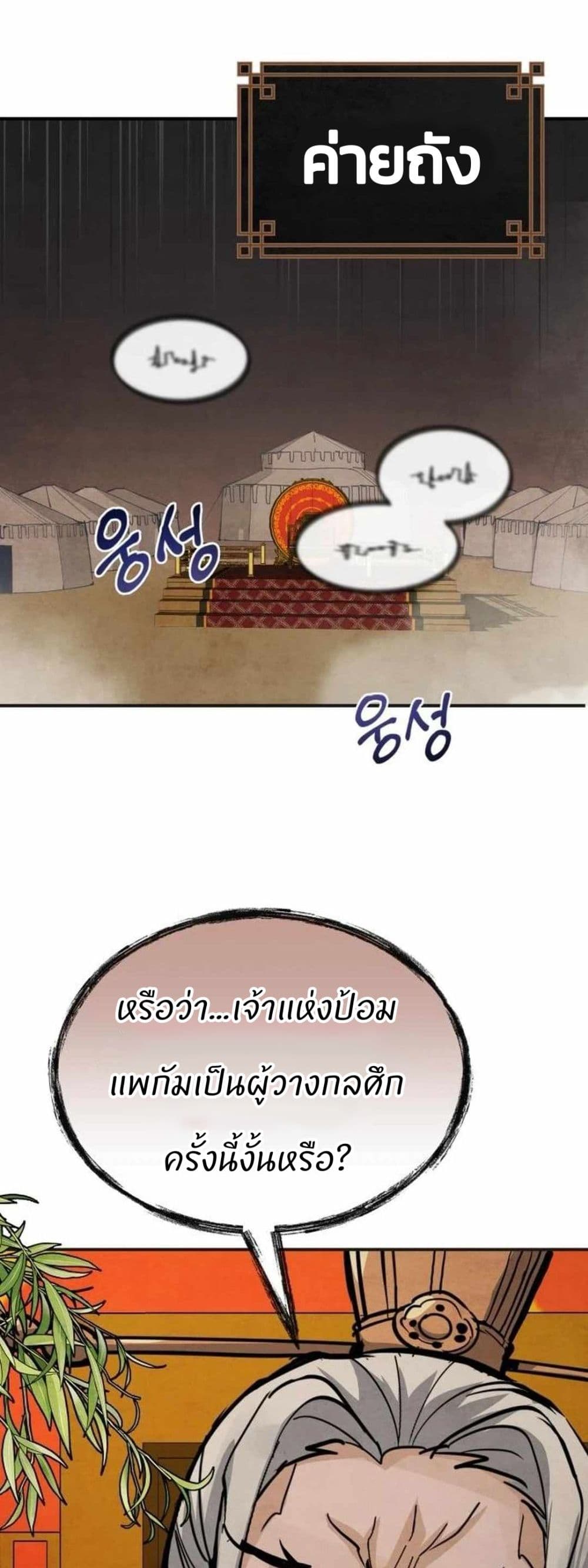 Record of a New Goguryeo 4 17