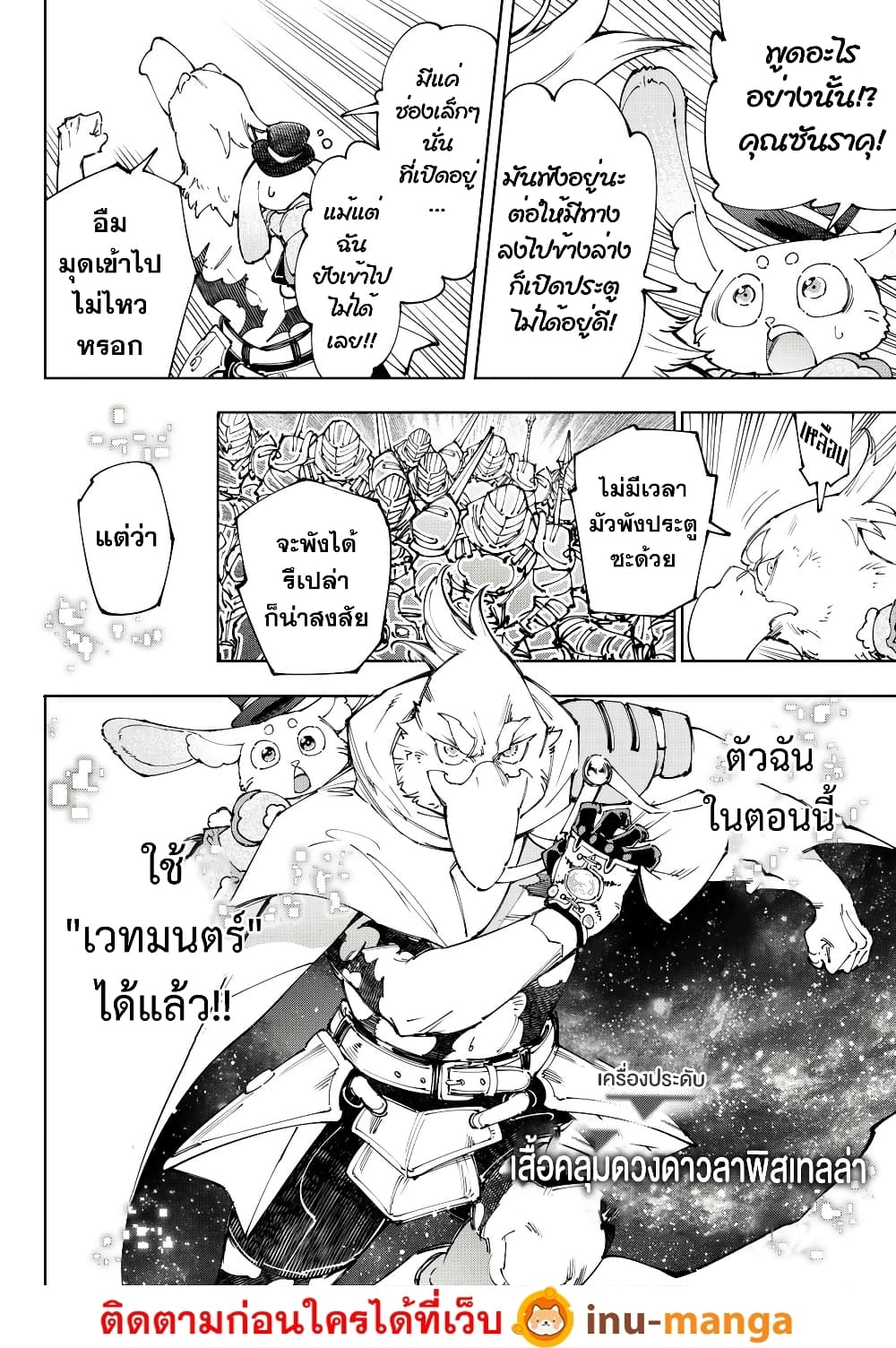 Shangri La Frontier 219 (9)