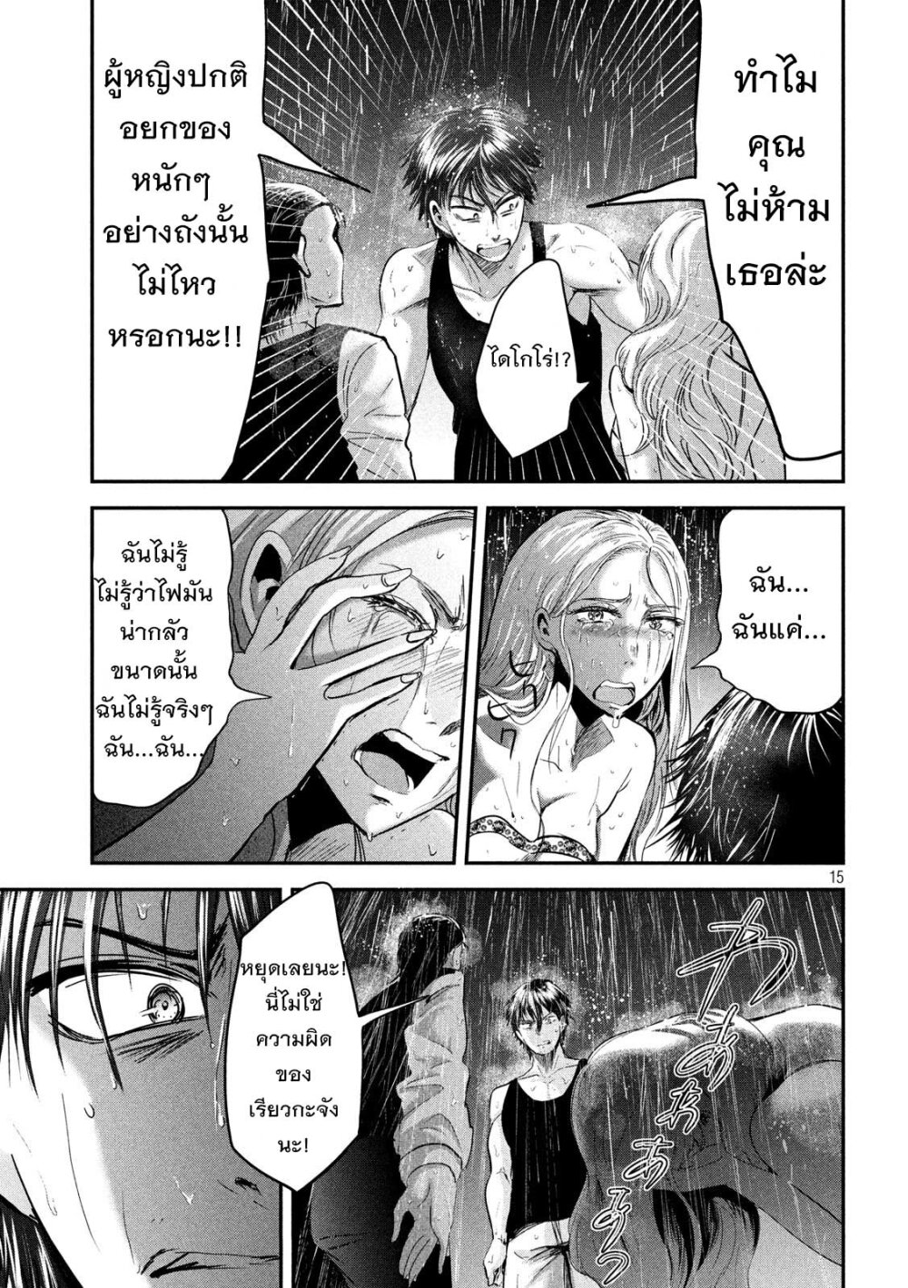 Yukionna to Kani wo Kuu 43 16