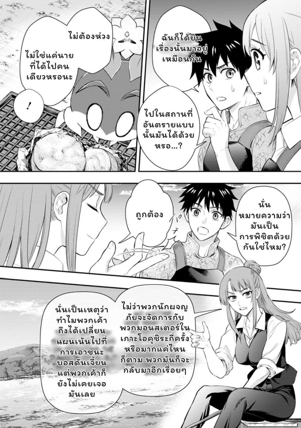 Boken ka ni Narou! ~ Sukiruboodo de Danjon Kouryaku ~ 44 06