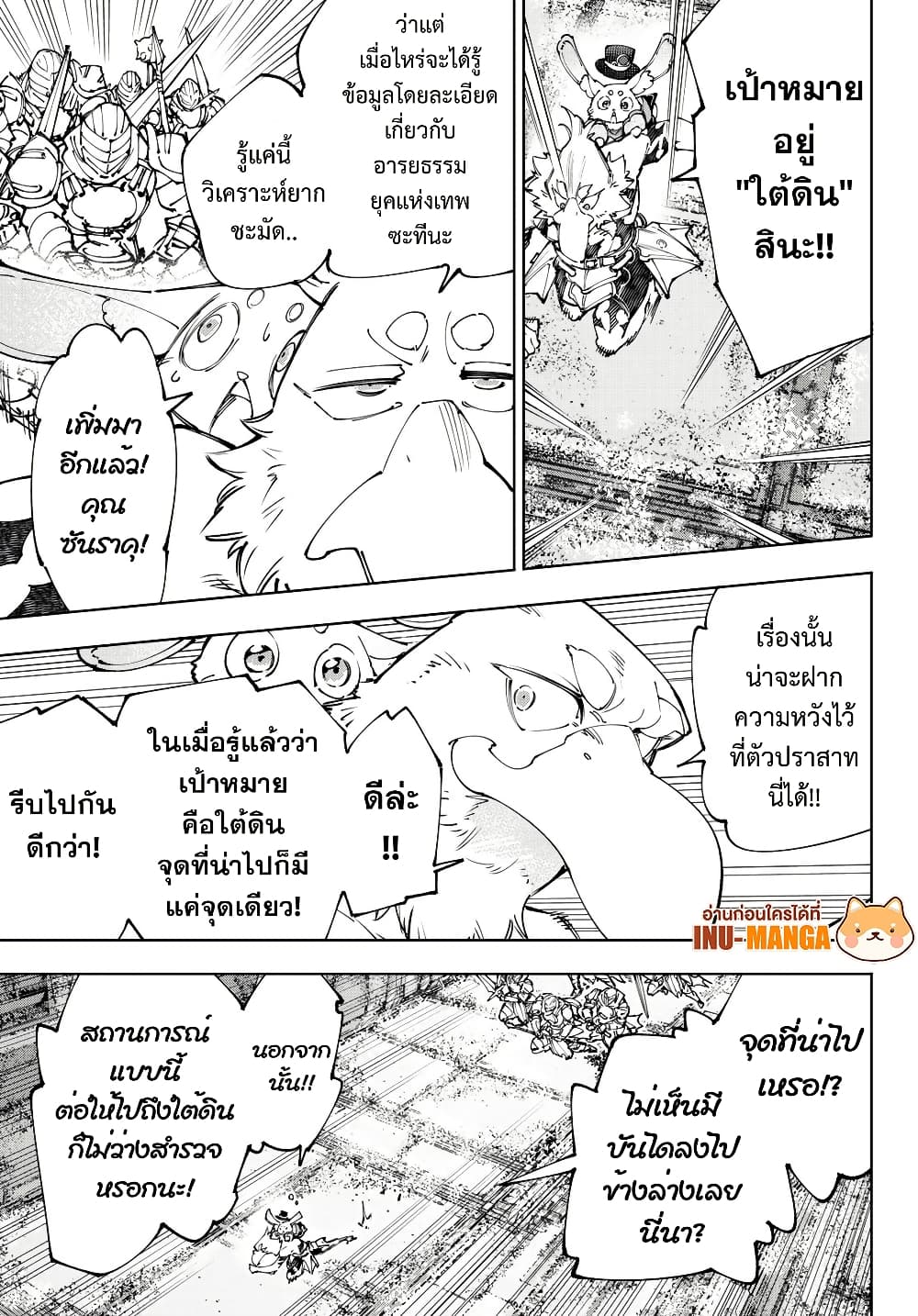 Shangri La Frontier 219 (6)