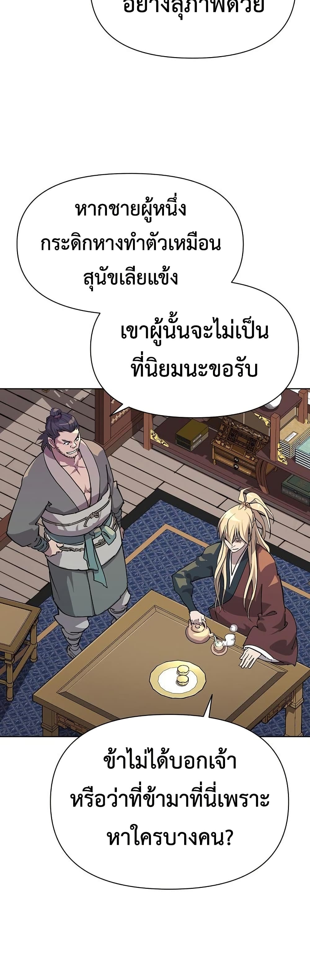 The Great Sage of the Namgung Clan (TGS) 5 38