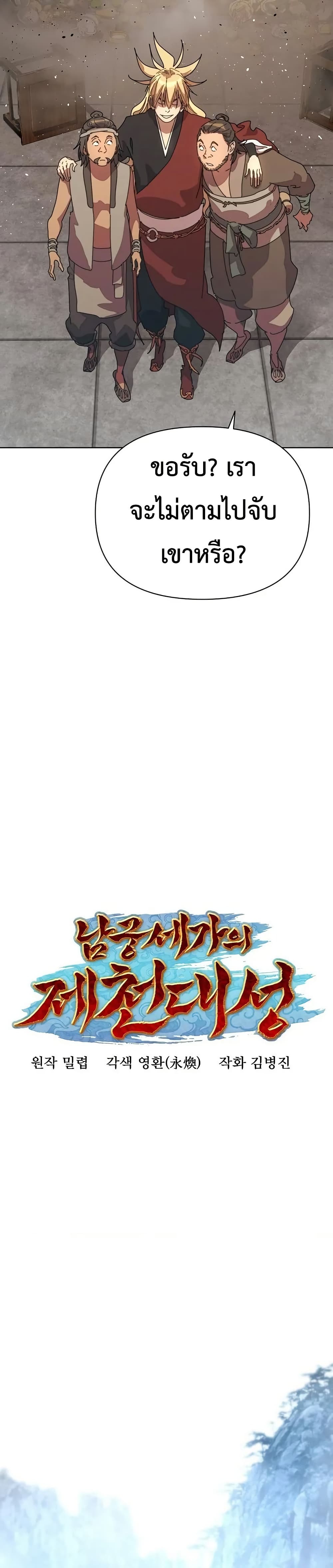 The Great Sage of the Namgung Clan (TGS) 2 39