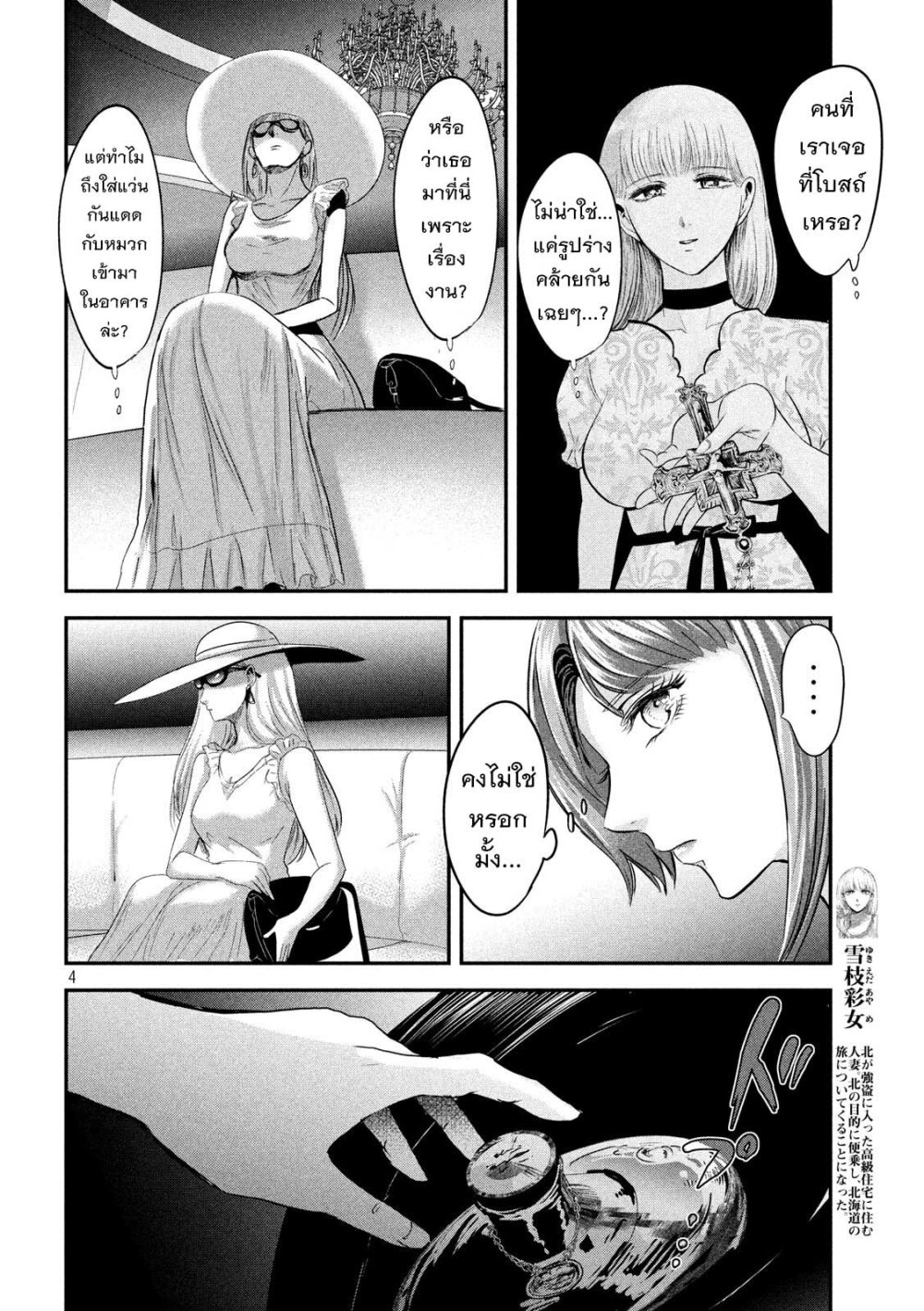 Yukionna to Kani wo Kuu 43 05