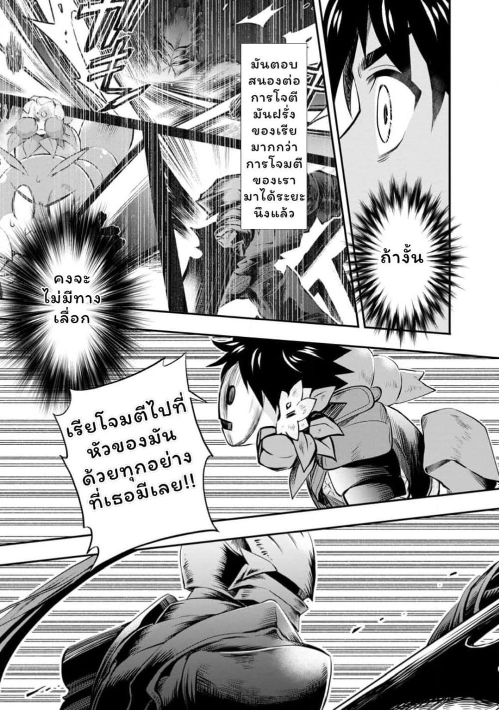 Boken ka ni Narou! Sukiruboodo de Danjon Kouryaku 41 (20)