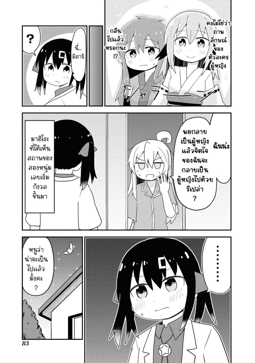 Onii chan wa Oshimai! Koushiki Anthology Comic 69 (11)