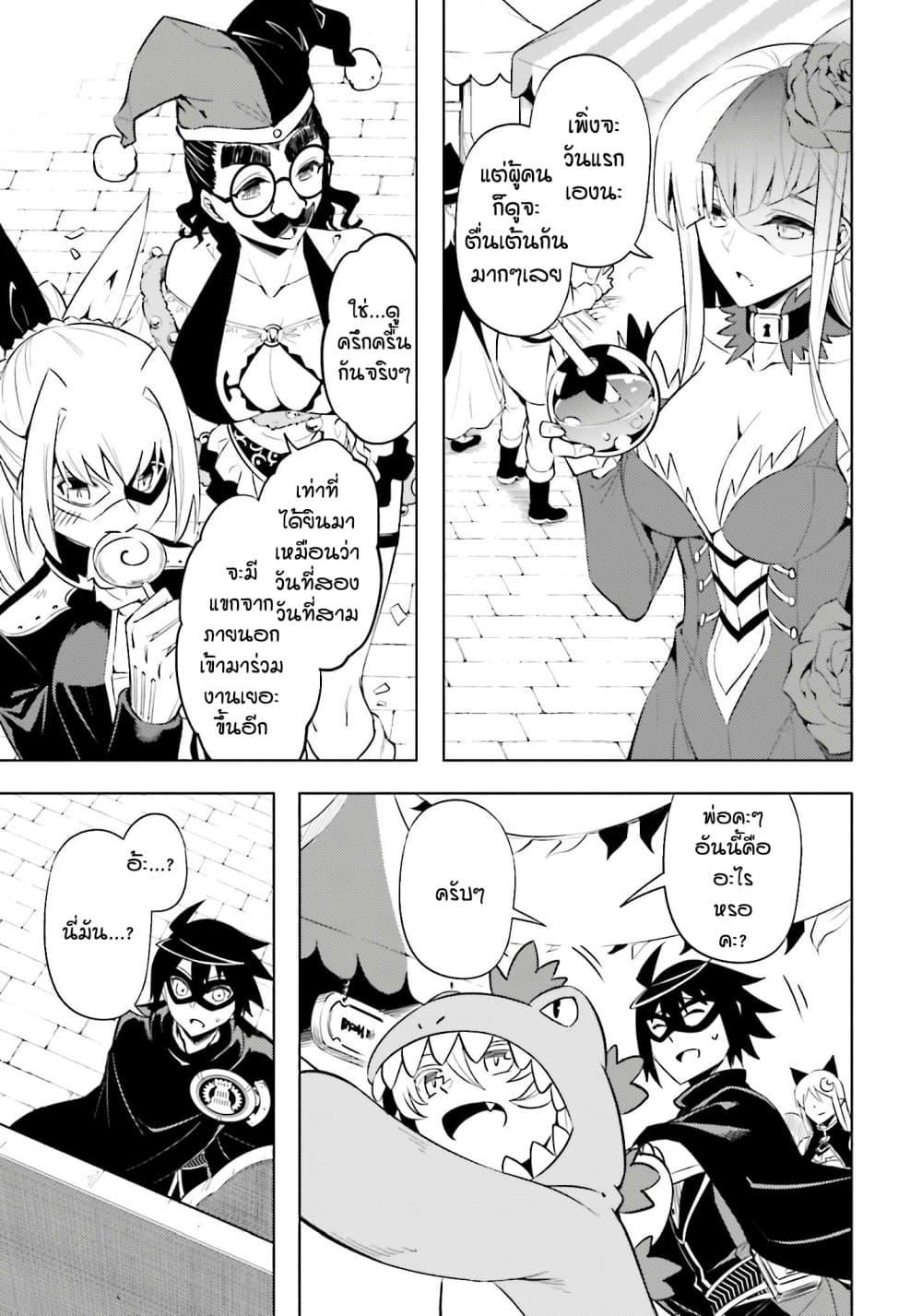 Tono no Kanri o Shite Miyou 79 20