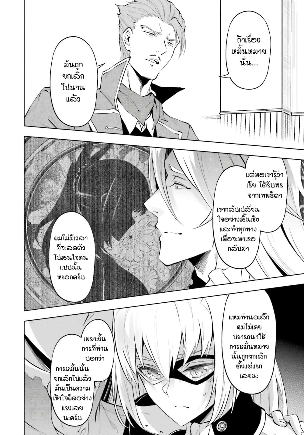 Tono no Kanri o Shite Miyou 79 47