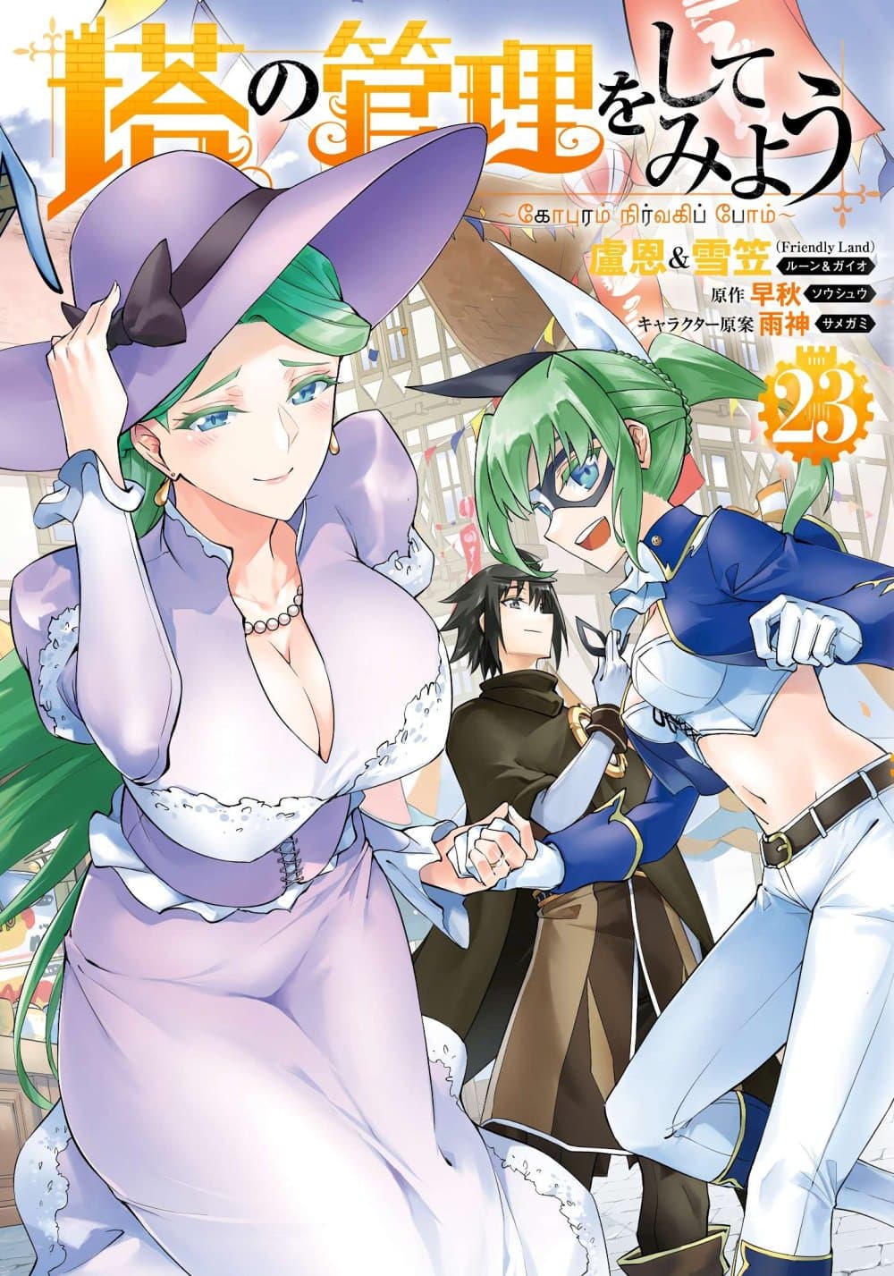 Tono no Kanri o Shite Miyou 79 01