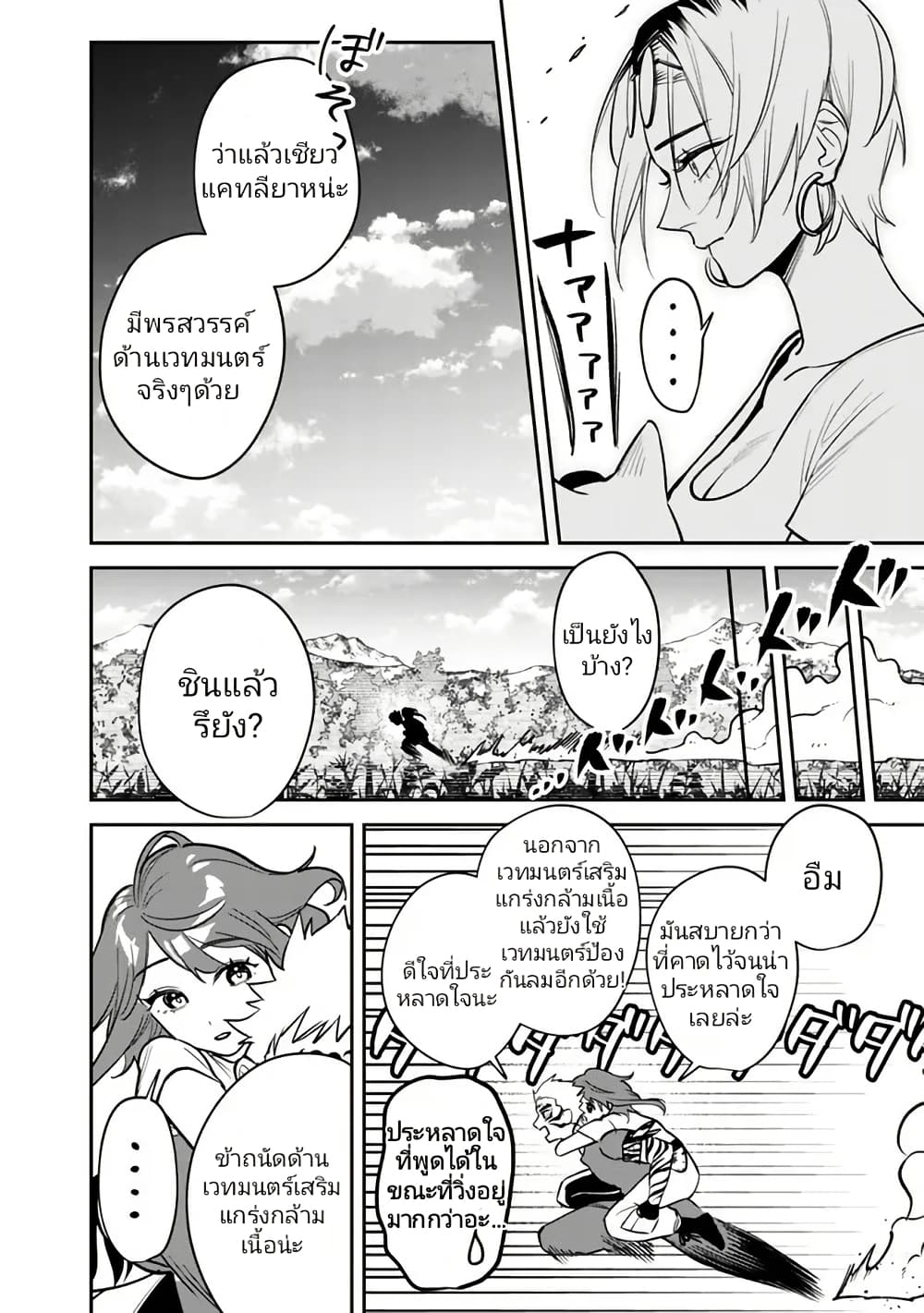 Danshi Koukousei wa Isekai de JK ni Natta 4 15