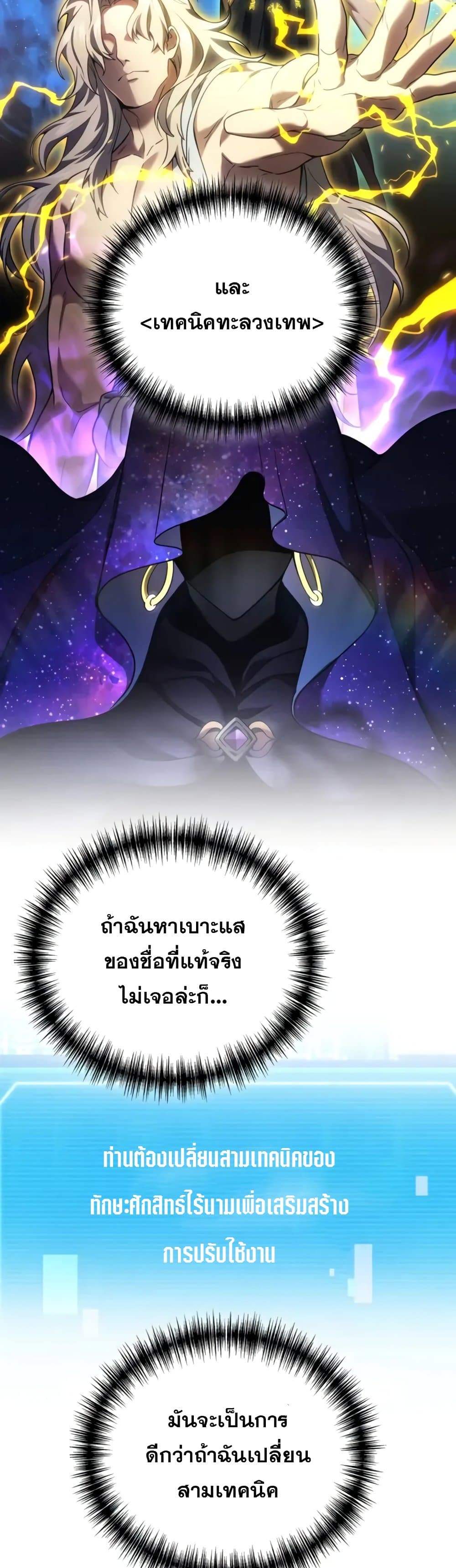 Martial God Regressed to Level 2 94 11