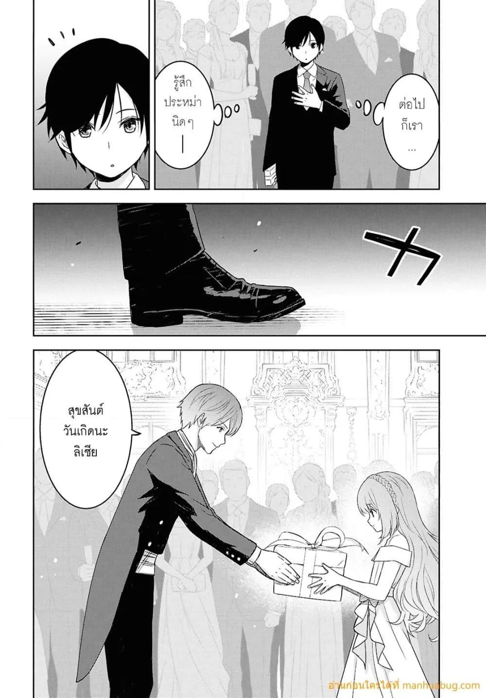 Monogatari no Kuromaku ni Tensei shite 26 07