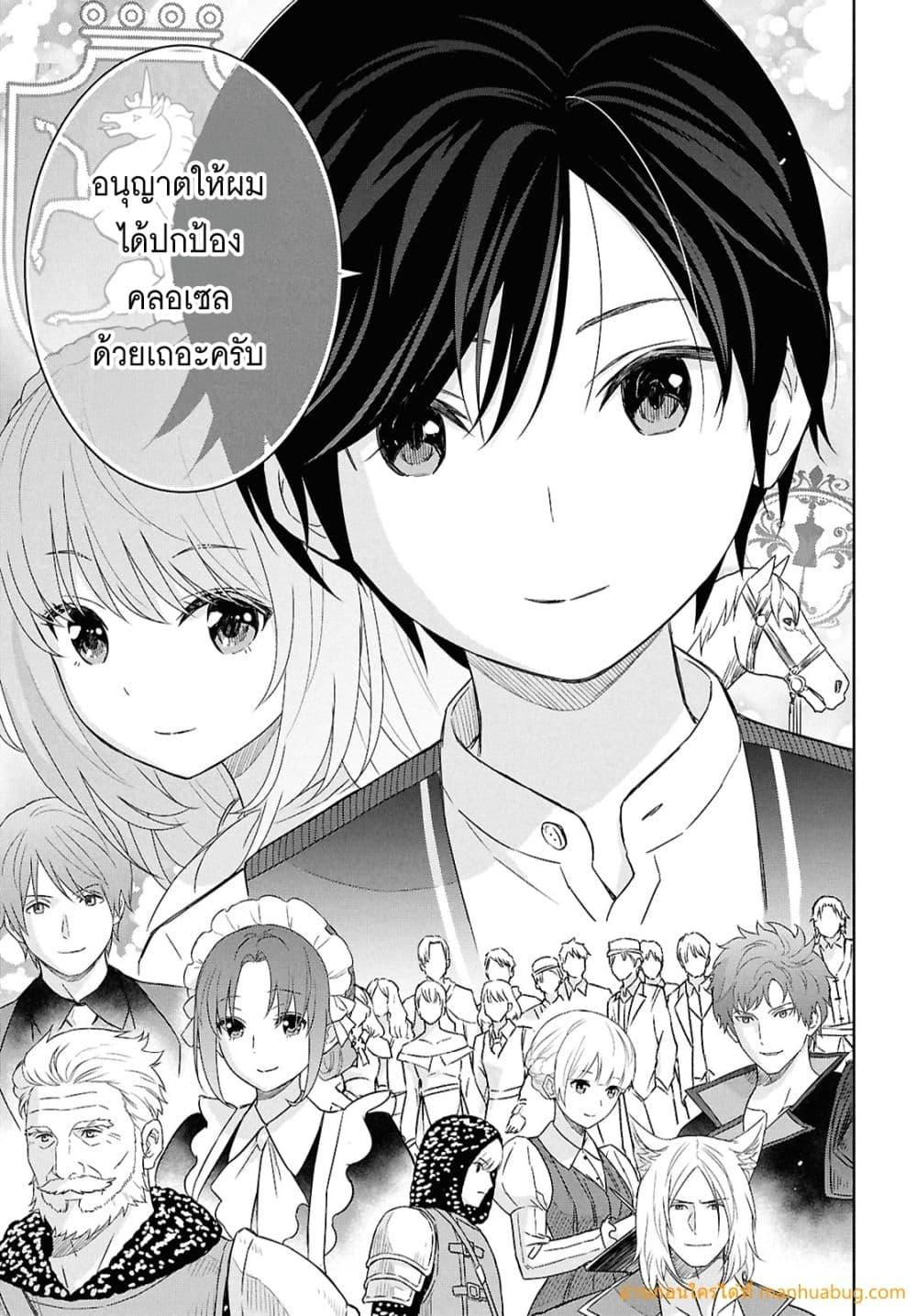 Monogatari no Kuromaku ni Tensei shite 29 14