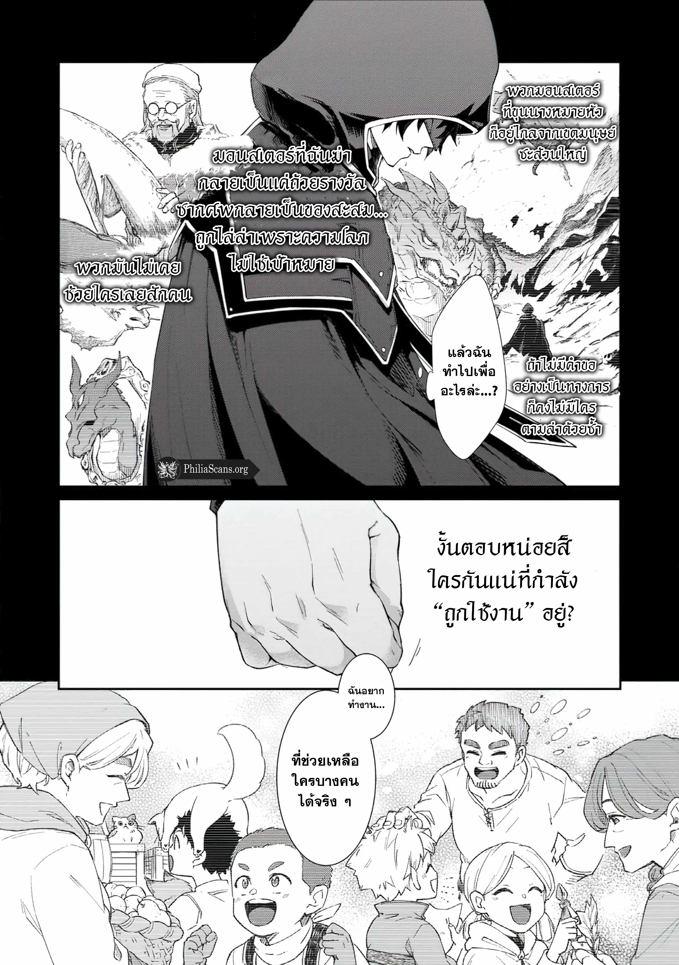 The Former Strongest Hero Lives as a Side Character 2 (18)