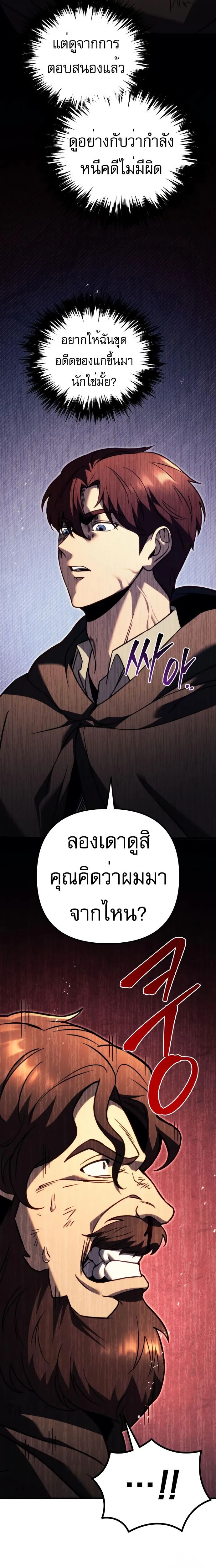 Regressor Of The Fallen Family 76 13