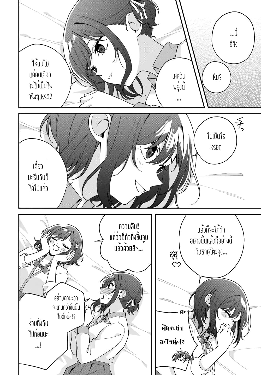 Futago Matomete 5.4 2