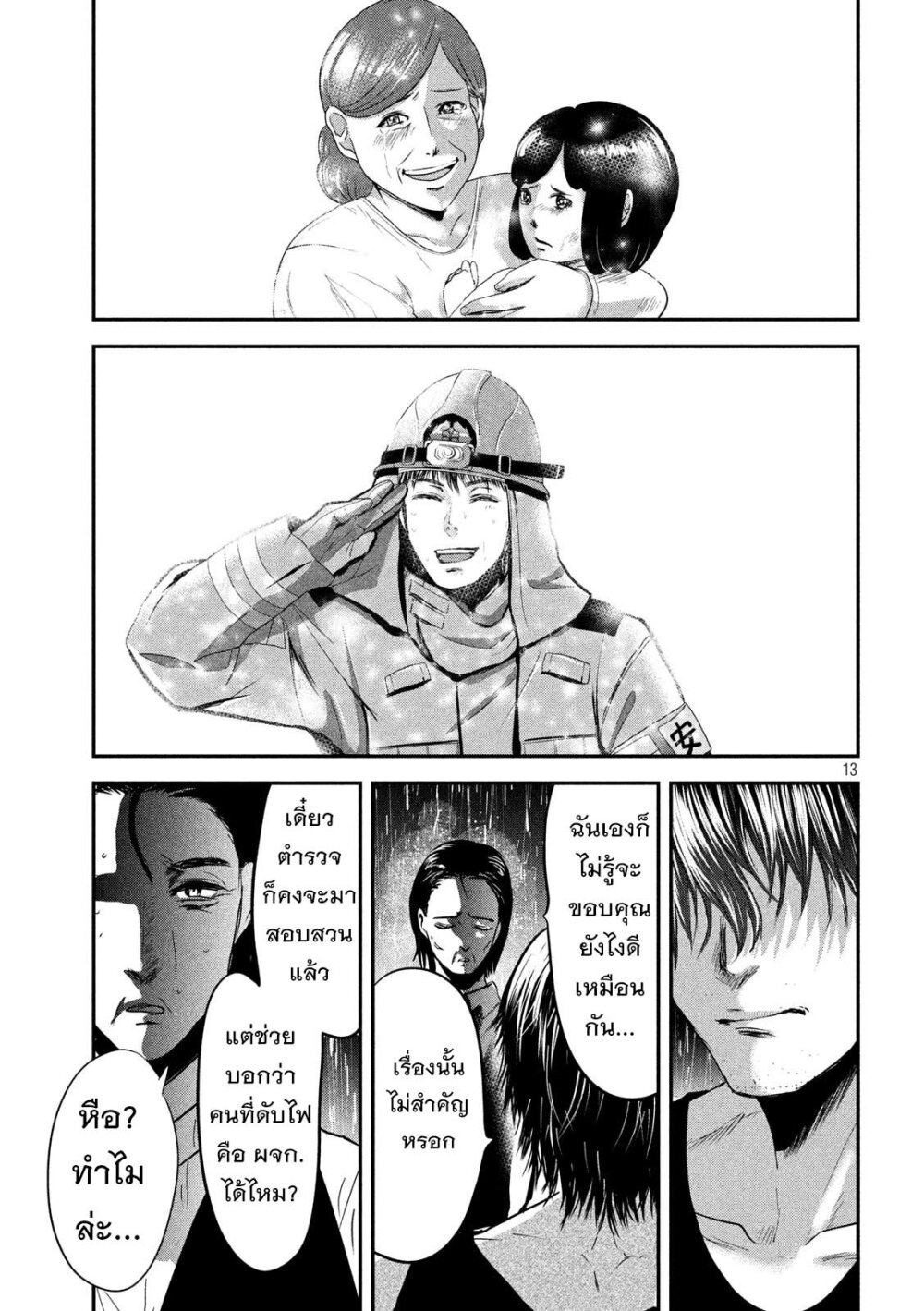 Yukionna to Kani wo Kuu 44 13