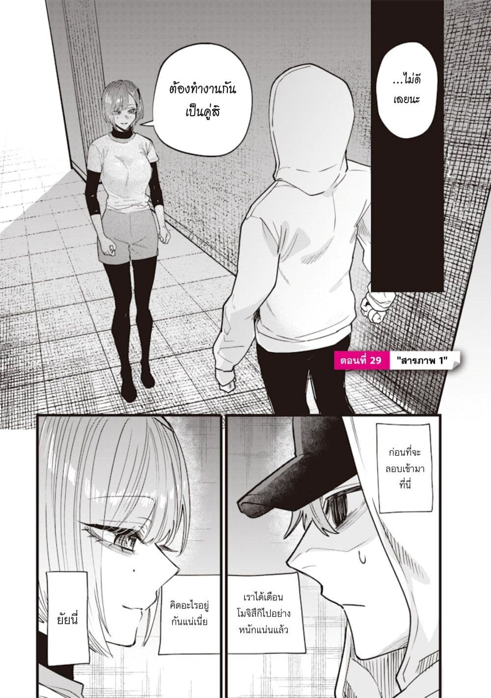 Namaiki na Gal Ane wo Wakaraseru Hanashi 29 01