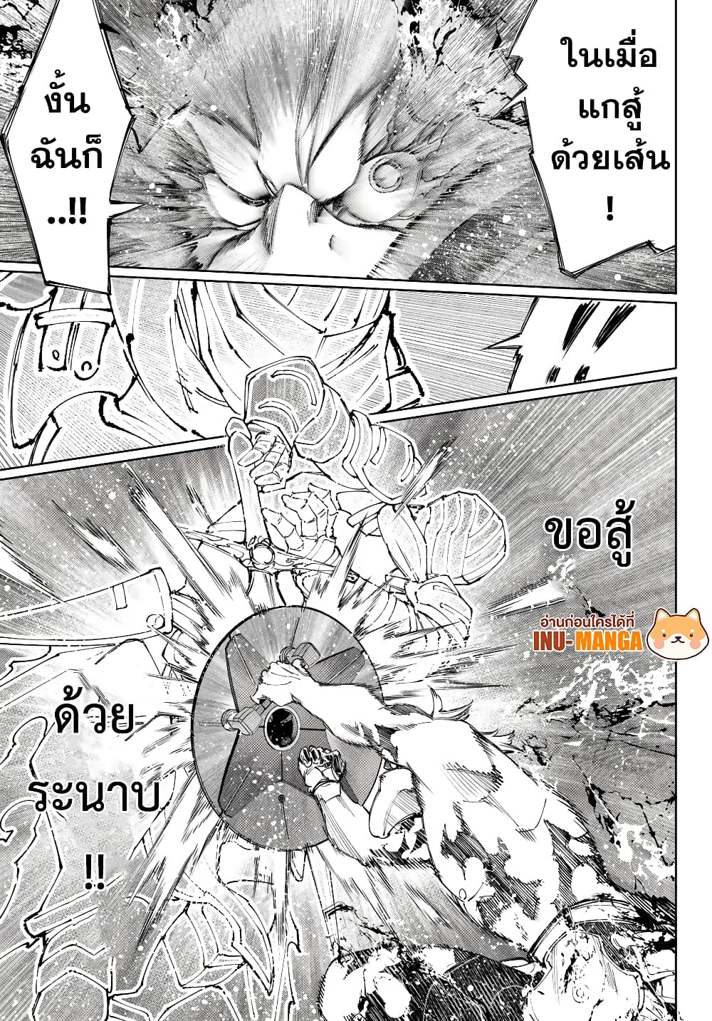 Shangri La Frontier 218 (14)