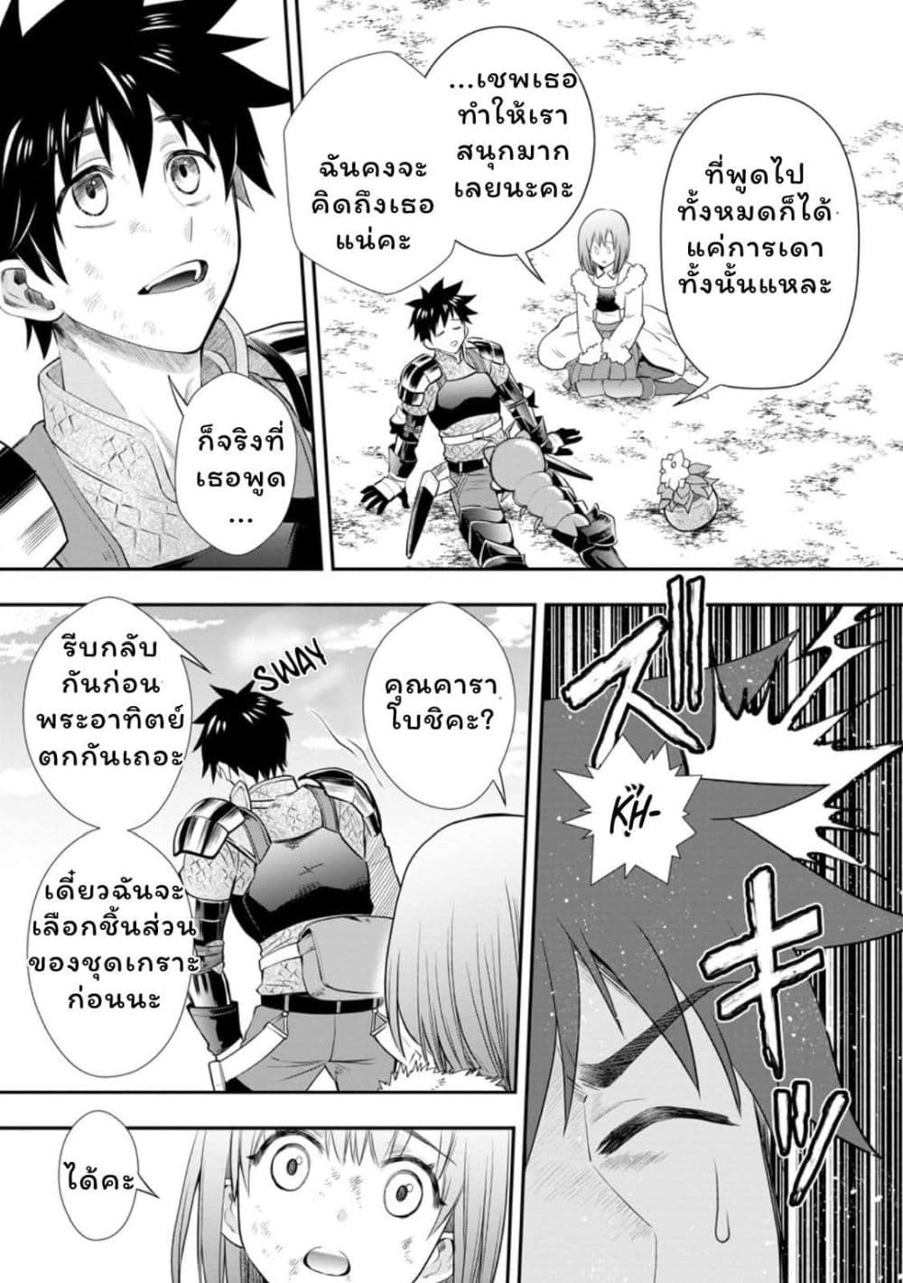 Boken ka ni Narou! Sukiruboodo de Danjon Kouryaku 43 (7)