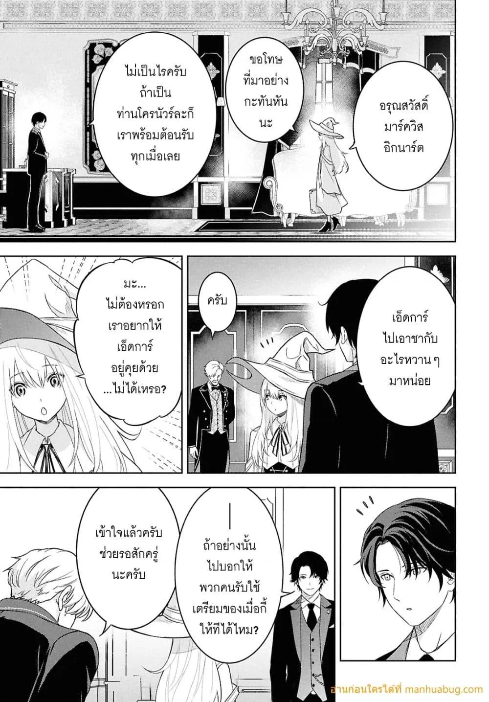 Monogatari no Kuromaku ni Tensei shite 27 08