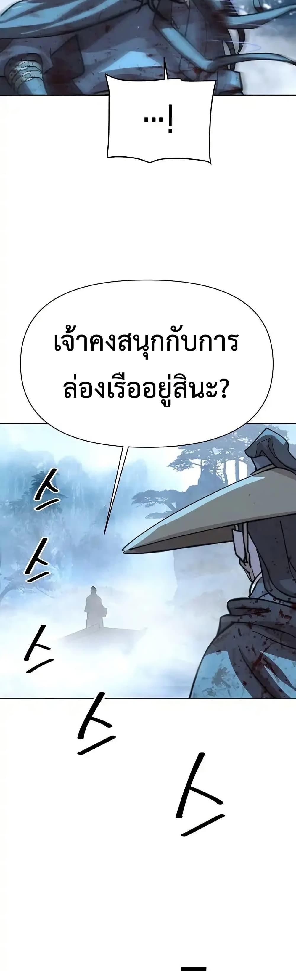 The Great Sage of the Namgung Clan (TGS) 3 21
