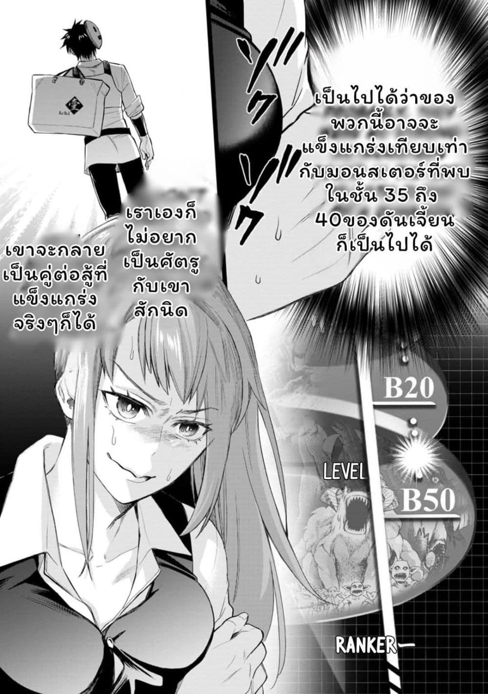 Boken ka ni Narou! Sukiruboodo de Danjon Kouryaku 43 (37)