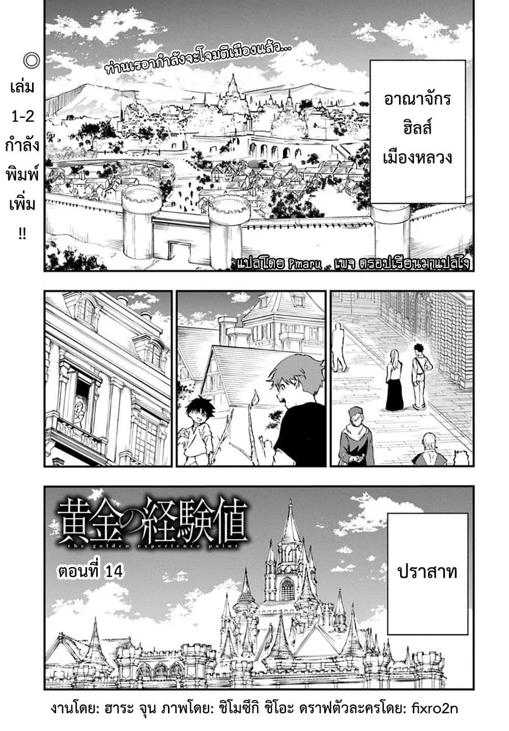 Ougon no Keikenchi 14 01