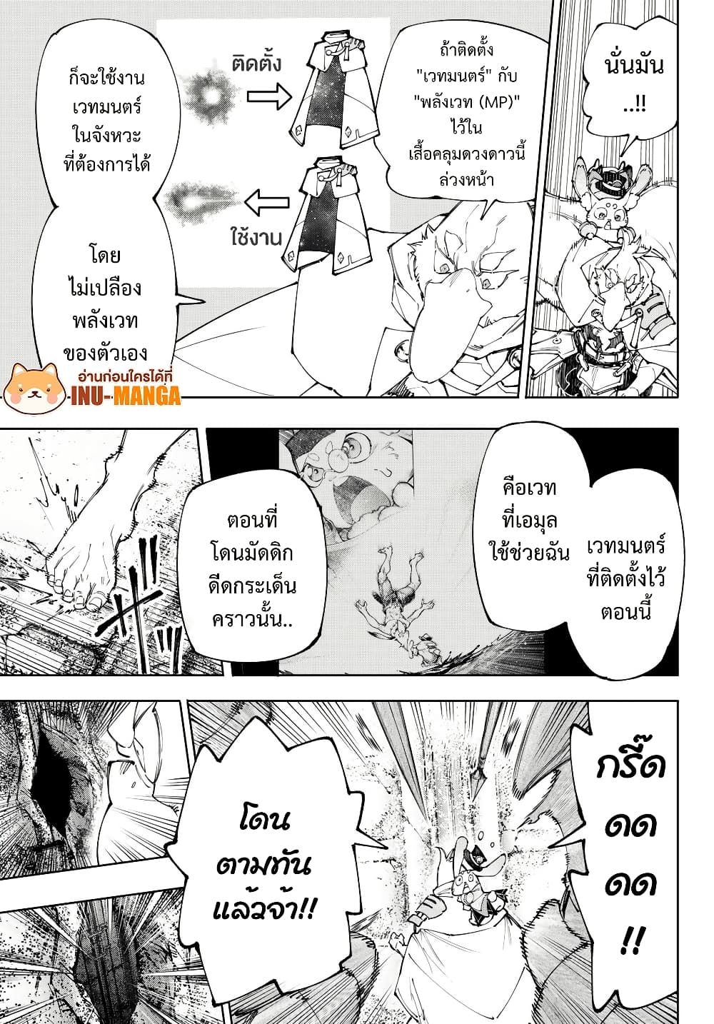 Shangri La Frontier 219 (10)