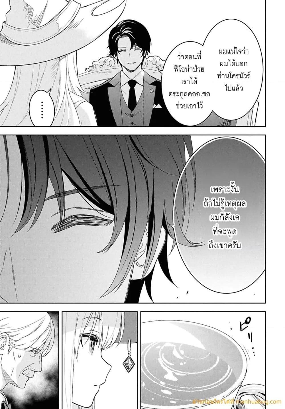 Monogatari no Kuromaku ni Tensei shite 27 12