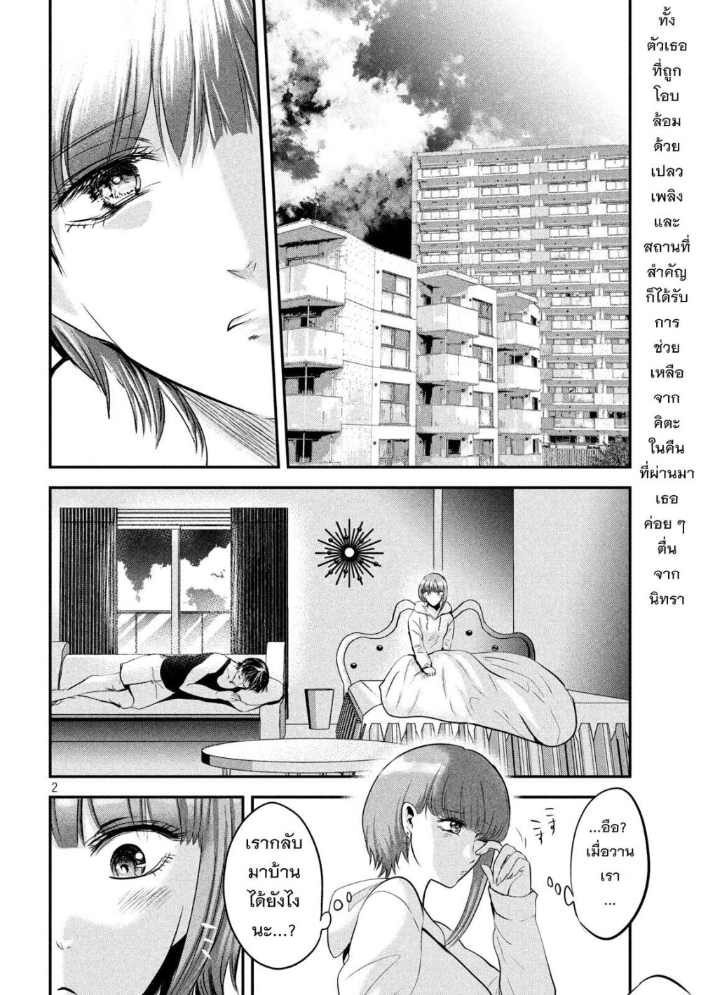 Yukionna to Kani wo Kuu 45 03